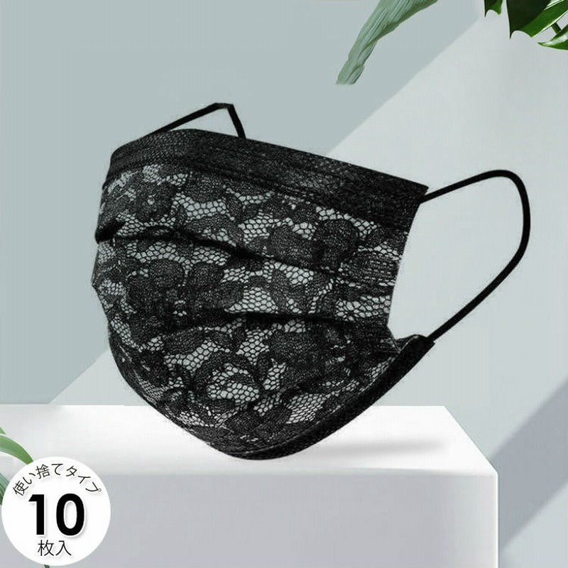 マスク 使い捨て 3層構造 10枚入り おしゃれ 大人 秋 冬 小さめ 総柄 レース 花柄 エレガント キレイ目 ブラック 楽 旅行 フィット 可愛い 痛くならない 快適 かわいい お出かけ 雑貨 オシャレ デート 休日 ナチュラル 通気性 お洒落 美人 不織布