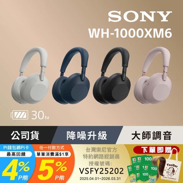 SONY WH-1000XM6 無線藍牙降噪耳罩式耳機