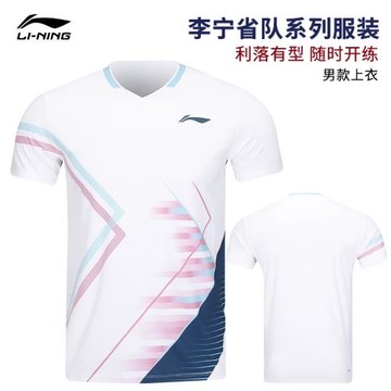 李寧羽毛球服男女款省隊系列透氣運動服短袖上衣AAYV046 AAYV051