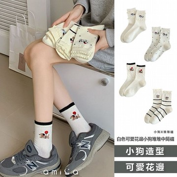 AMICA~A2-18#白色可愛花邊小狗堆堆中筒襪(1雙入) 款式可選