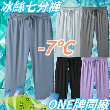 ONE牌工廠 七分褲女 大尺碼 冰絲褲女 涼感褲女 涼感短褲 運動短褲 運動下著 速乾短褲 休閒七分褲 彈力褲 女生短褲