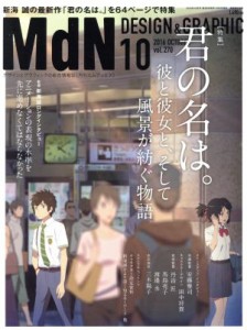  ＭｄＮ(２０１６年１０月号) 月刊誌／インプレス