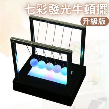 七彩發光牛頓擺 牛頓擺球  擺動球 保持動力 永動撞球力傳遞擺