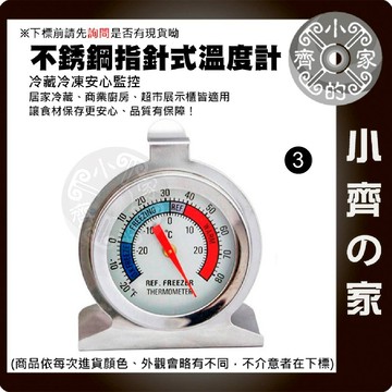 不鏽鋼冰箱溫度計｜指針式 -30~30°C 冷藏冷凍監測｜置入式/座式兩用 冰櫃冰庫專用 小齊3