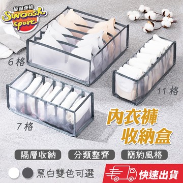 【隔日到貨】 內衣收納 收納盒 內衣褲襪子 收納盒 收納 襪子收納盒 衣物整理收納 直立式分隔袋
