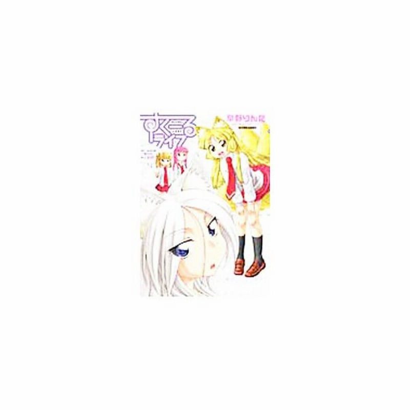 すくーるライフ 二階から手ぐすね編 早野りんた 通販 Lineポイント最大0 5 Get Lineショッピング
