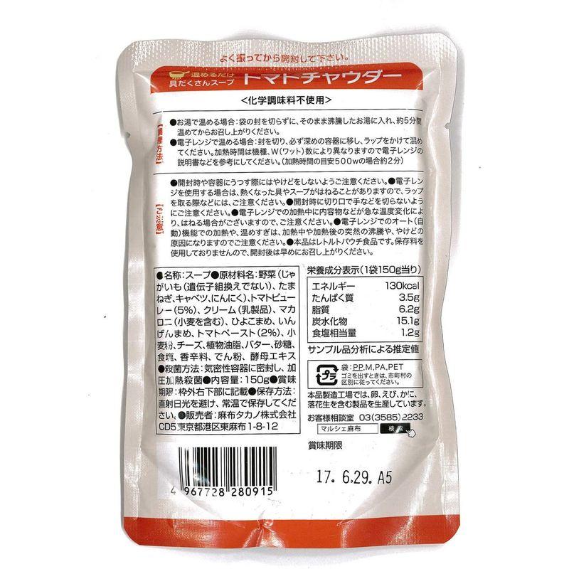 カフェ飯シ 具だくさんスープ トマトチャウダー 150g×4袋