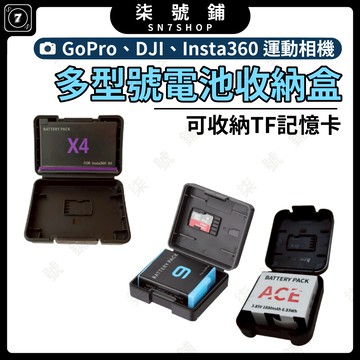 DJI/GoPro/Insta360 運動相機 電池收納盒 可收TF記憶卡 適用Ace Pro2 X4 Action6