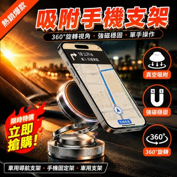 🔥優選好物🔥【磁吸手機架】真空吸附強磁款 車用導航支架 手機固定架 車用支架 磁吸手機架 車用手機架