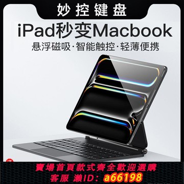 【台灣公司 可開發票】新款蘋果妙控鍵盤適用于2024iPadPro13/11懸浮磁吸Air6/5輕薄10.9
