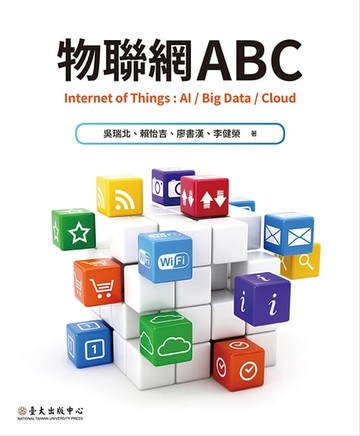 【電子書】物聯網ABC