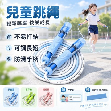 兒童跳繩 跳繩 國小國中學生跳繩 學生體測專用跳繩 運動健身跳繩 競速跳繩 高速雙軸承 耐磨PVC跳繩 可調節長度