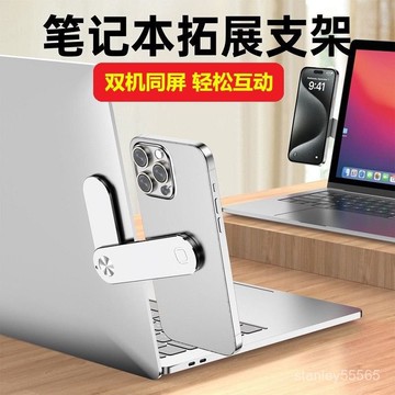💕【桃園有貨】💕鋁閤金手機電腦雙屏擴展支架筆記本側邊側屏磁吸便攜平闆金屬拓展