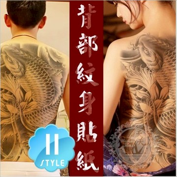 背部紋身刺青轉印貼紙MQB系列(11款隨機出貨)33X24cm [53202]