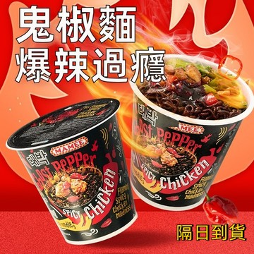 馬來西亞鬼椒麵77g Mamee媽咪方便麵 魔鬼辣 爆辣魔鬼 速食杯麵 超辣超香 拌麵 鬼椒泡麵 台灣現貨