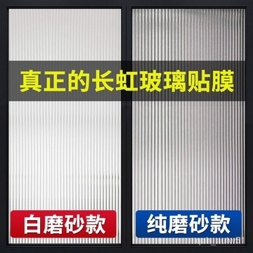 🔥臺灣出貨🔥長虹玻璃貼膜衛生間貼膜防走光防偷窺窗戶磨砂玻璃貼紙透光不透明hhfoof