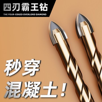 瓷磚打孔鉆頭大全合金三角鉆6mm混凝土玻璃鉆頭多功能四刃霸王鉆