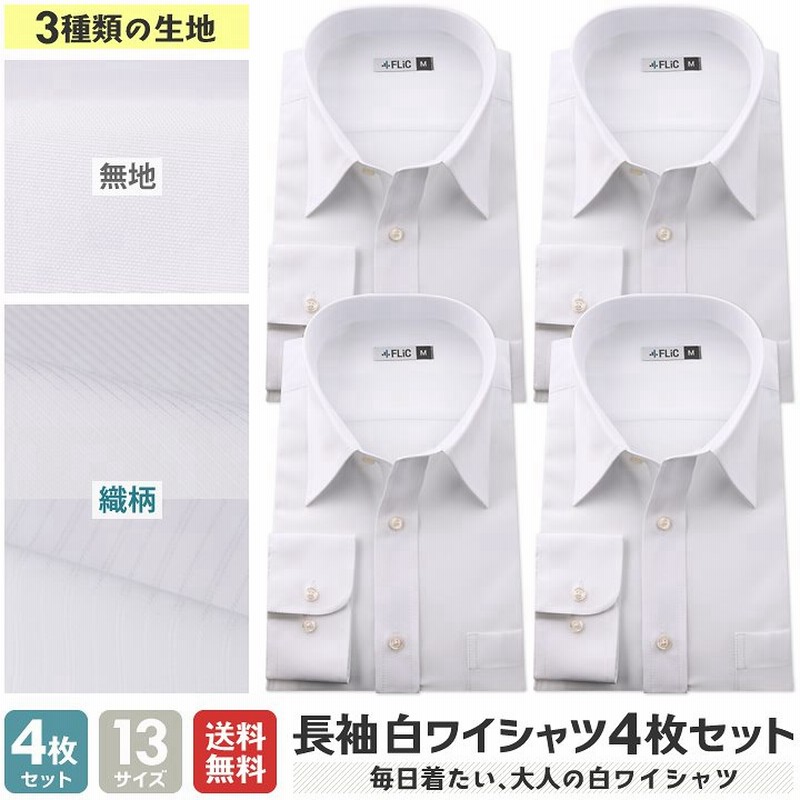 Qoo10でno1の品質と価格 楽天受賞 送料無料 ワイシャツ 長袖 形態安定 ドレスシャツ 4枚セット ワイシャツ セット スリム Yシャツ シャツ 大きいサイズも ビジネス 送料無料 通販 Lineポイント最大1 0 Get Lineショッピング