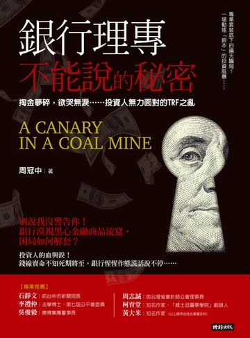 【電子書】銀行理專不能說的秘密