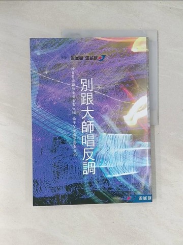 【書寶二手書T1／廣告_R3C】提升廣告業計畫_能力雜誌編輯