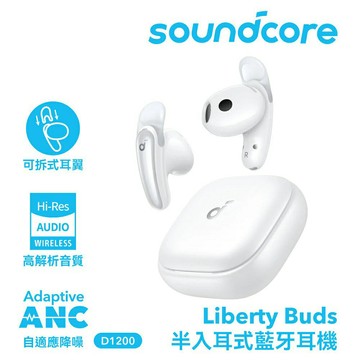 【soundcore】Liberty Buds 半入耳式降噪藍牙耳機｜晨霧白【三井3C】