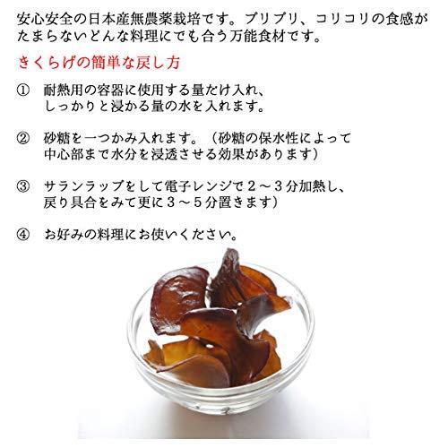 日本産きくらげ（静岡県産）　１００ｇ　無農薬　便利なチャック付き