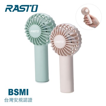 【廠商直送】RASTO-RK14便攜三段風手持充電風扇