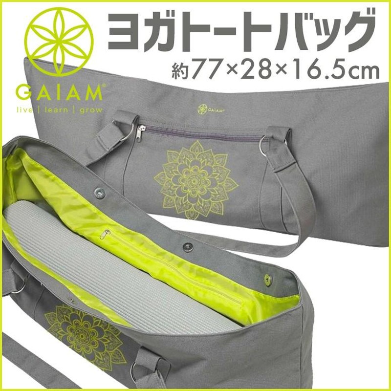 Gaiam ガイアム ヨガ トート バッグ Citron Sundial レディース マットバック 海外ブランド ピラティス フィットネス バッグのみ  | LINEショッピング