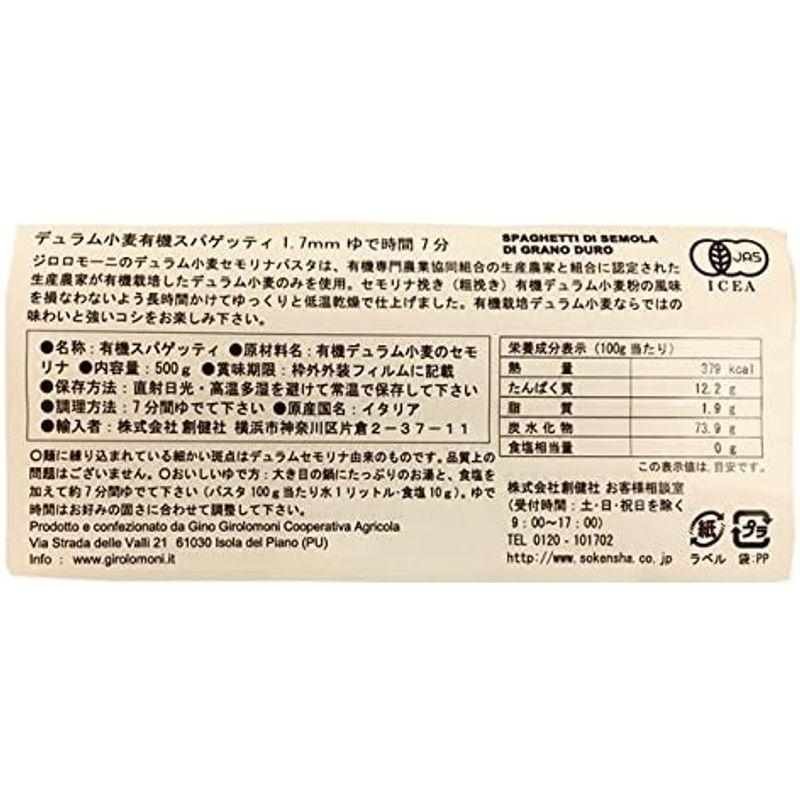 創建社 デュラム小麦有機スパゲッティ500g 5個