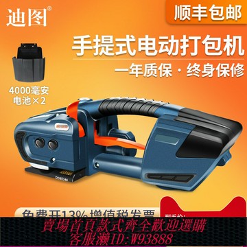 {台灣公司貨 可打統編}《順豐包郵，免開專票》迪圖JDC-13/16手提式電動打包機全自動紙箱塑鋼帶捆扎帶收緊一體機器免扣熱熔拉緊器