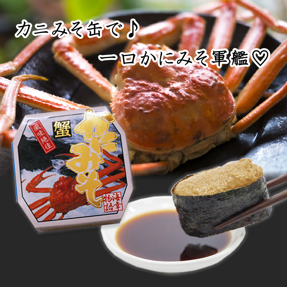 かにみそ90g 缶詰（１０個セット）