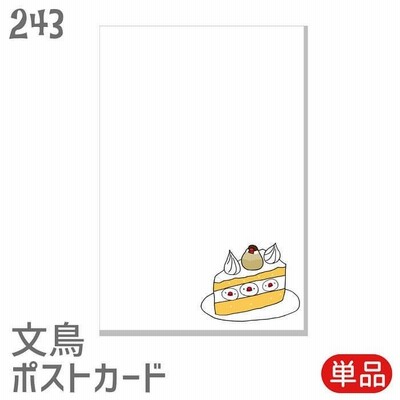 文鳥 ポストカード ブンチョショートケーキ 桜文鳥 ハガキ 葉書 年賀状 暑中お見舞 暑中見舞い 挨拶状 引っ越しの挨拶 季節のあいさつ 鳥 小鳥 雑貨 通販 Lineポイント最大get Lineショッピング