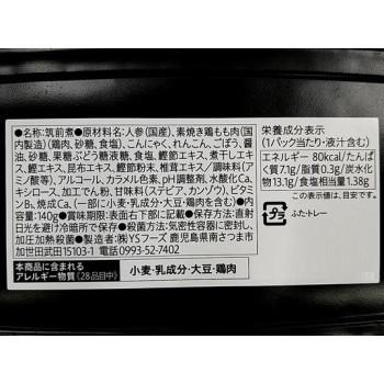 YSフーズ　筑前煮　140g×12セット 同梱・代引不可