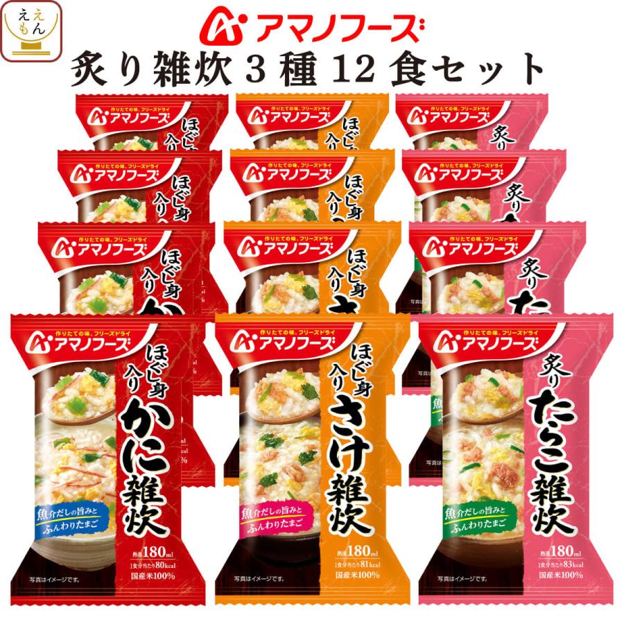 クーポン 配布 アマノフーズ フリーズドライ 雑炊 ３種12食 セット 即席 ご飯 かに 鮭 たらこ 国産 米 ぞうすい お年賀 2024 節分 ギフト