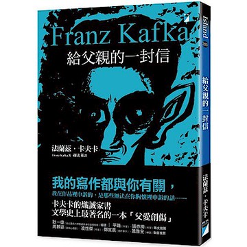 給父親的一封信【城邦讀書花園】