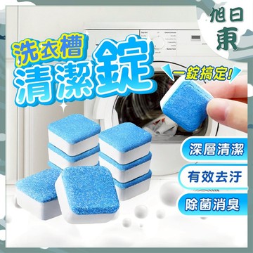 【台灣現貨⚡速發】洗衣槽清潔錠 買9贈1 洗衣機清潔劑 洗衣槽清潔劑 洗衣機清潔 發泡錠 洗衣槽 清潔劑 清潔錠 清潔碇