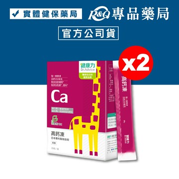 健康力 高鈣凍 (奶素 無香料 無色素 無防腐劑 日本專利) 30入/盒x2 專品藥局 【2031334】