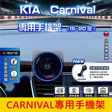 KIA起亞 2015-2020【CARNIVAL專用手機架】車用導航支架 橫放手機座 車載充電手機夾 手機架充電座