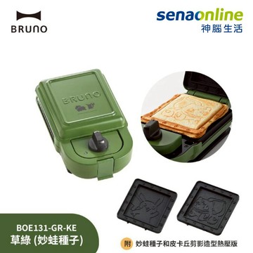 【政府+1神腦相挺】BRUNO 寶可夢三明治機熱壓吐司機 妙蛙種子 BOE131-BL