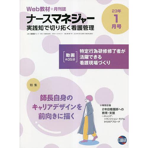 ナースマネジャー 第24巻第11号