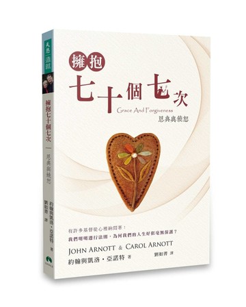 擁抱七十個七次[二手書_普通]