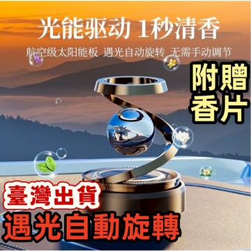 🔥【臺灣速寄+免運】25新款太陽能車載高檔擺件 光感驅動旋轉擺件 航空級太陽能板 汽車中控台創意可自動旋轉擺件 光能驅動