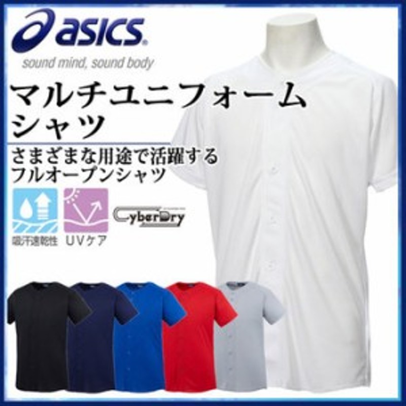 アシックス 野球 ユニフォーム ウエアマルチ シャツ BAS200 asics フルオープンシャツ 吸汗速乾 UVケア 高校野球 ルール対応 |  LINEブランドカタログ