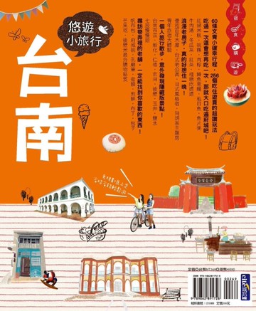 台南悠遊小旅行[二手書_良好]