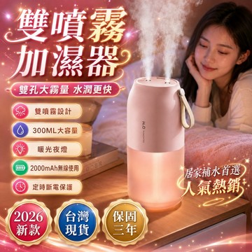 熱銷冠軍🏆隨身噴霧器 隨身補水儀 霧化噴霧機 奈米加濕噴霧機 迷你加濕器 香氛機 噴霧機 補水儀 加濕器 保濕器 噴霧器