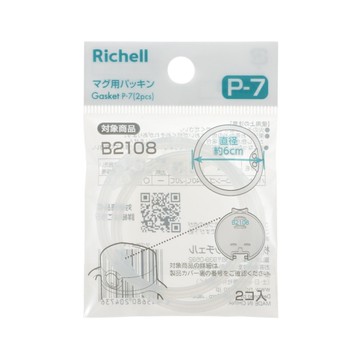 Richell 利其爾 AX系列 幻夢 補充墊圈(2入)P-7