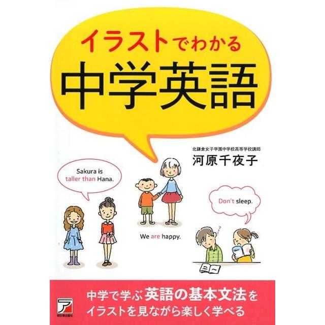 イラストでわかる中学英語