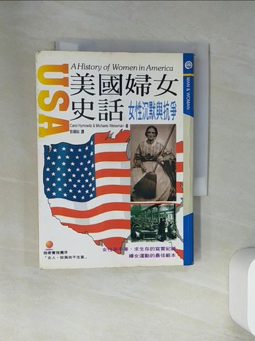 【書寶二手書T5／歷史_UXA】美國婦女史話 _彭婉如