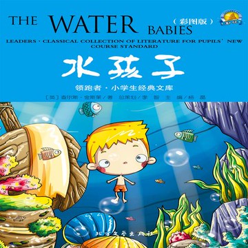 【有聲書】水孩子