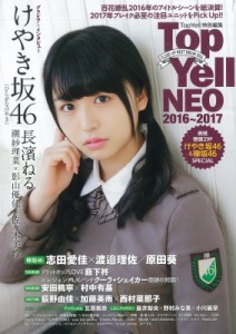  Top Yell 編集部   Top Yell NEO 2016～2017